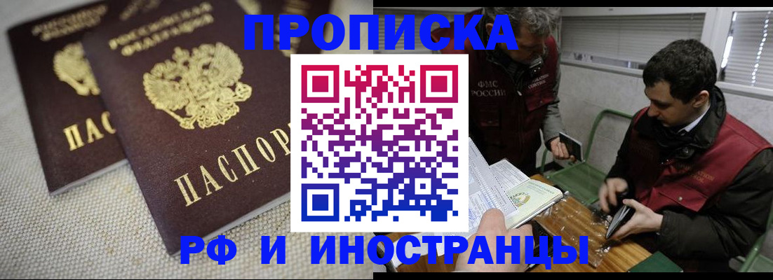 прописка для школы в Адыгейске