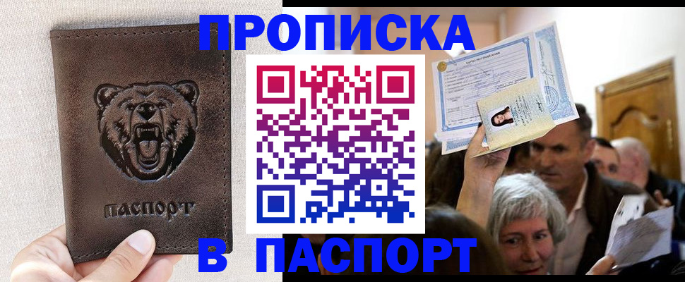 временная регистрация купить в Адыгейске