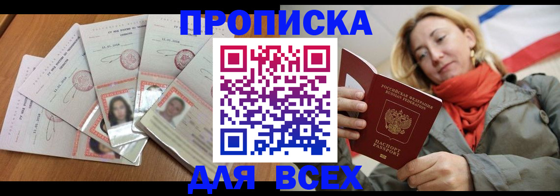 временная регистрация 2025 в Адыгейске