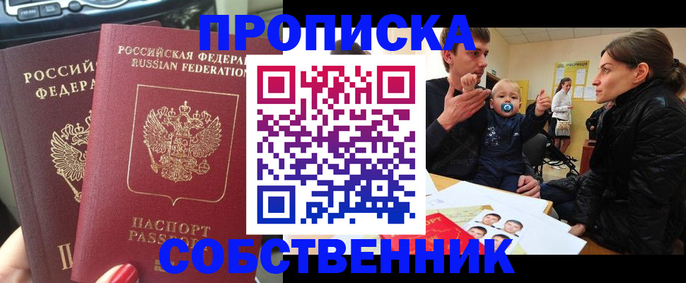 прописка в квартире в Адыгейске