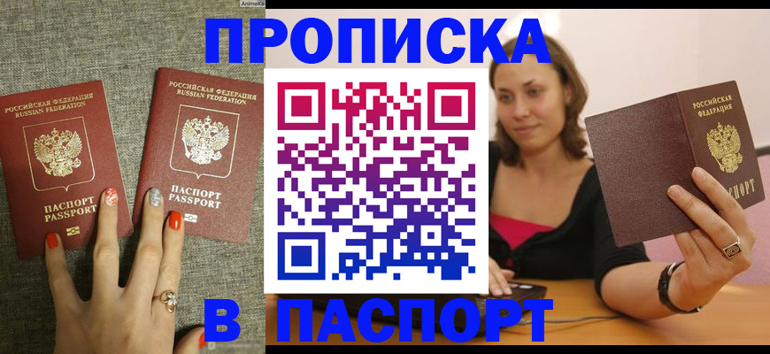 прописка паспорт в Адыгейске