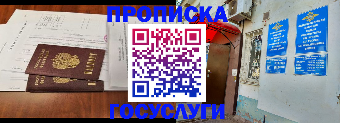 прописка в квартире в Адыгейске